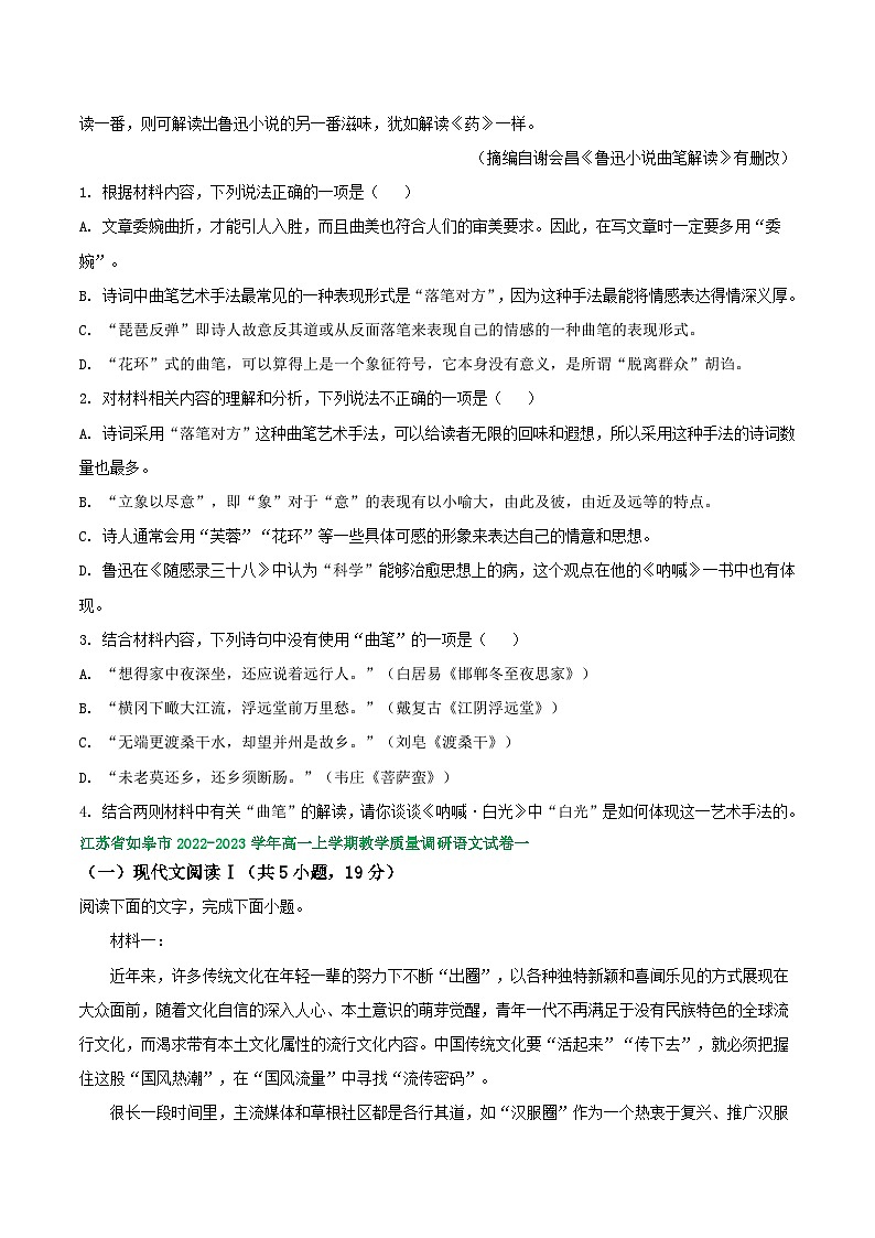 江苏省部分地区2022-2023学年高一上学期10月语文试卷汇编：非文学类文本阅读03