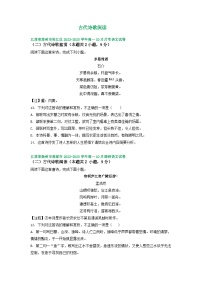 江苏省部分地区2022-2023学年高一上学期10月语文试卷汇编：古代诗歌阅读