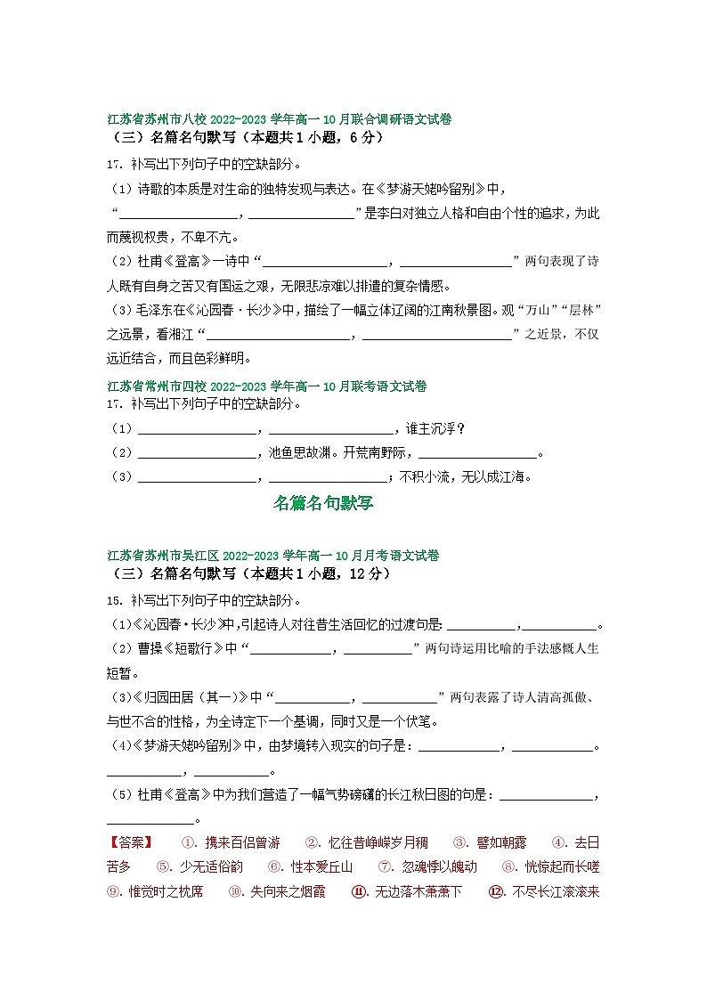 江苏省部分地区2022-2023学年高一上学期10月语文试卷汇编：名篇名句默写02