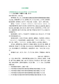 江苏省部分地区2022-2023学年高一上学期10月语文试卷汇编：文言文阅读