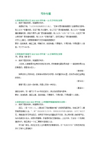 江苏省部分地区2022-2023学年高一上学期10月语文试卷汇编：写作专题