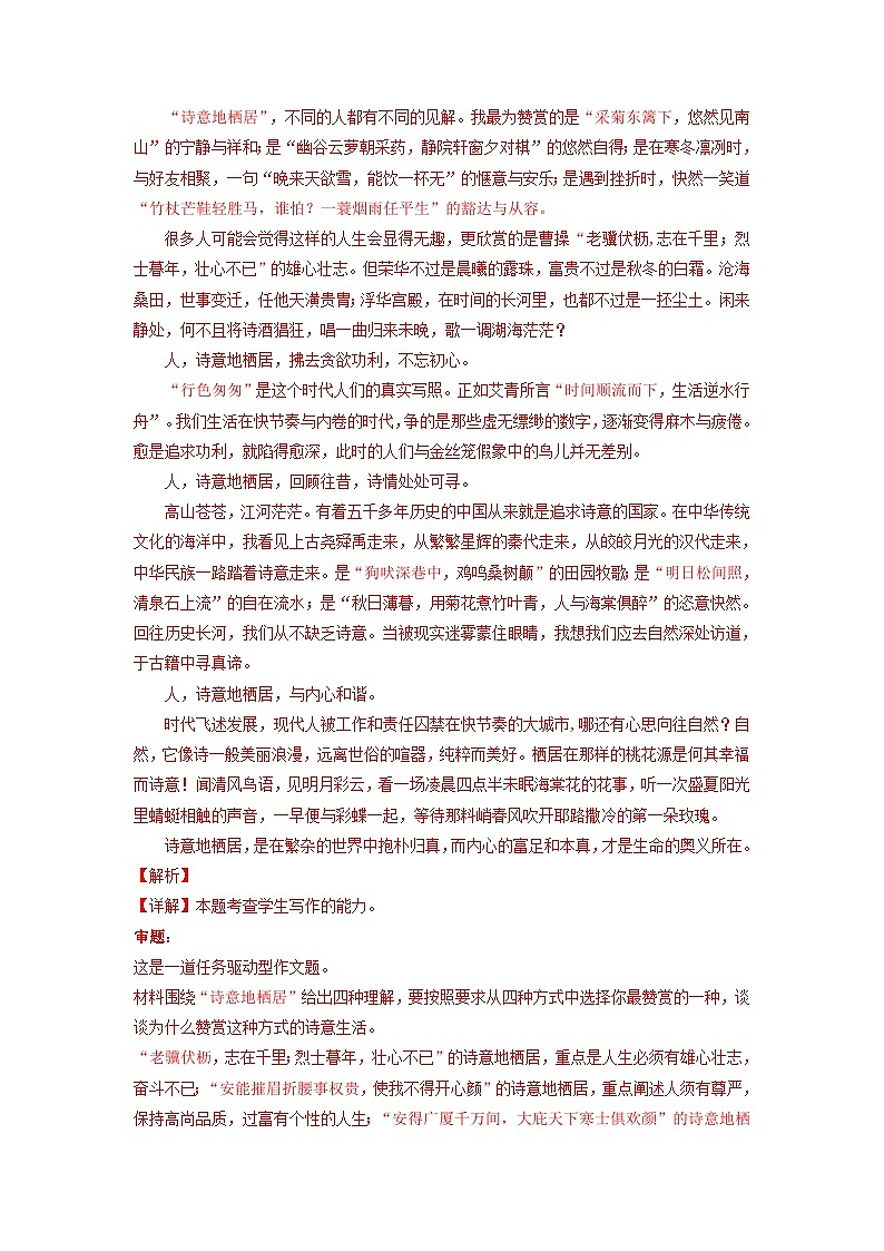 江苏省部分地区2022-2023学年高一上学期10月语文试卷汇编：写作专题03