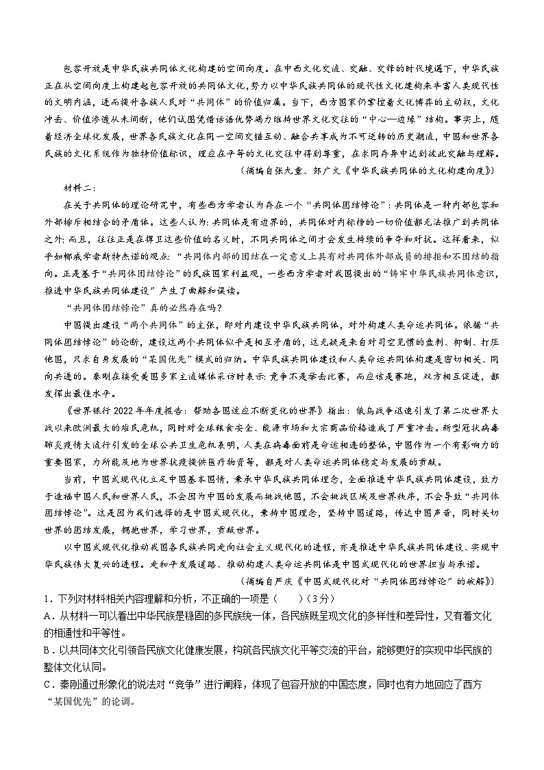 辽宁省朝阳市建平县2023-2024学年高二上学期开学检测语文试题（Word版含答案）02
