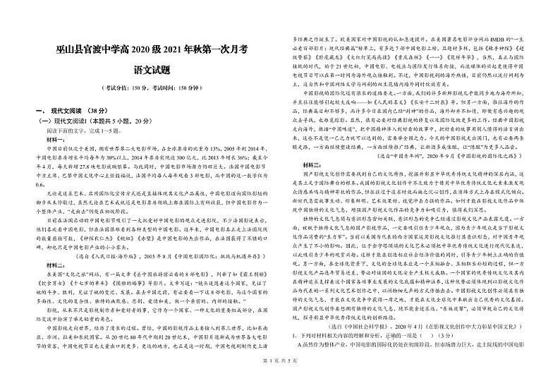 重庆市巫山县官渡中学2021-2022学年高二上学期第一次月考语文试题01