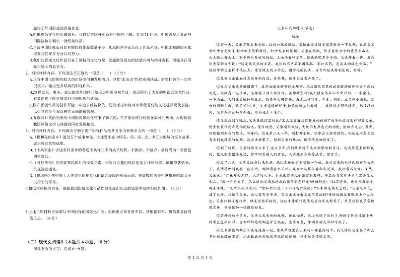 重庆市巫山县官渡中学2021-2022学年高二上学期第一次月考语文试题02