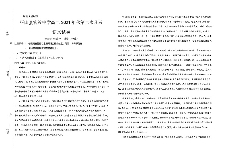 重庆市巫山县官渡中学2021-2022学年高二上学期第二次月考语文试题01