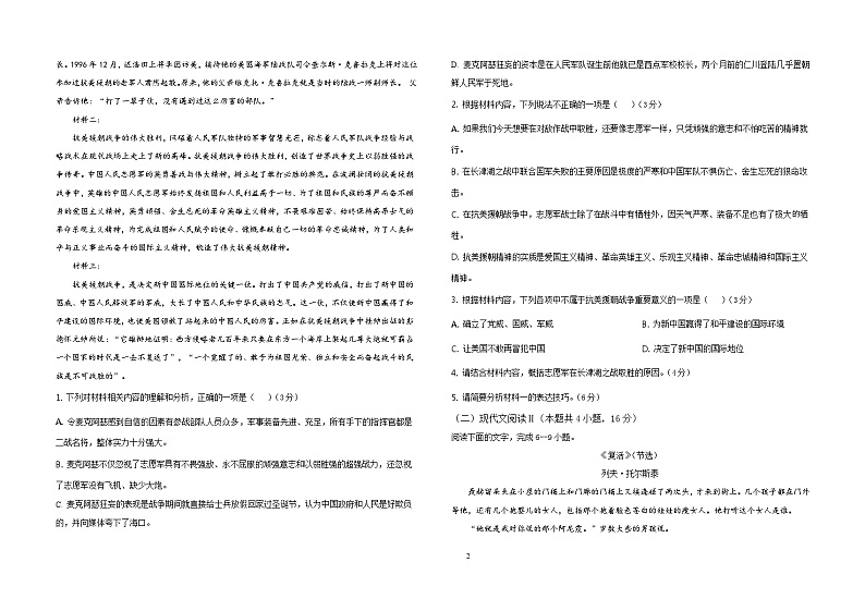 重庆市巫山县官渡中学2021-2022学年高二上学期第二次月考语文试题02