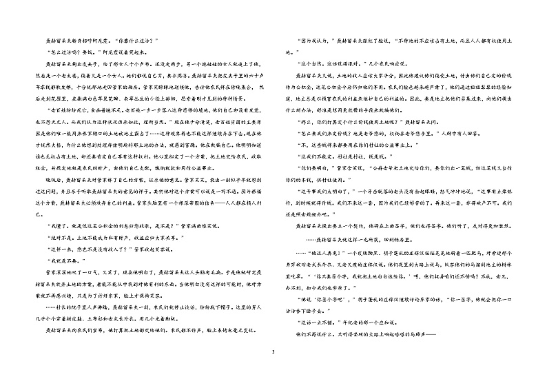 重庆市巫山县官渡中学2021-2022学年高二上学期第二次月考语文试题03