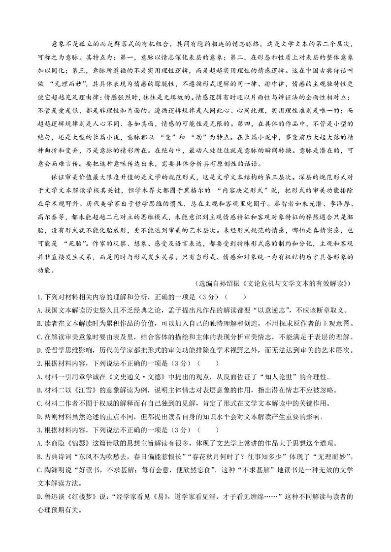2023届山西大学附属中学高三下学期5月月考试题语文PDF版含答案第2页