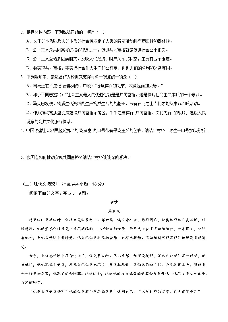 2024届重庆市万州第二高级中学高三上学期7月月考语文试卷含答案第3页