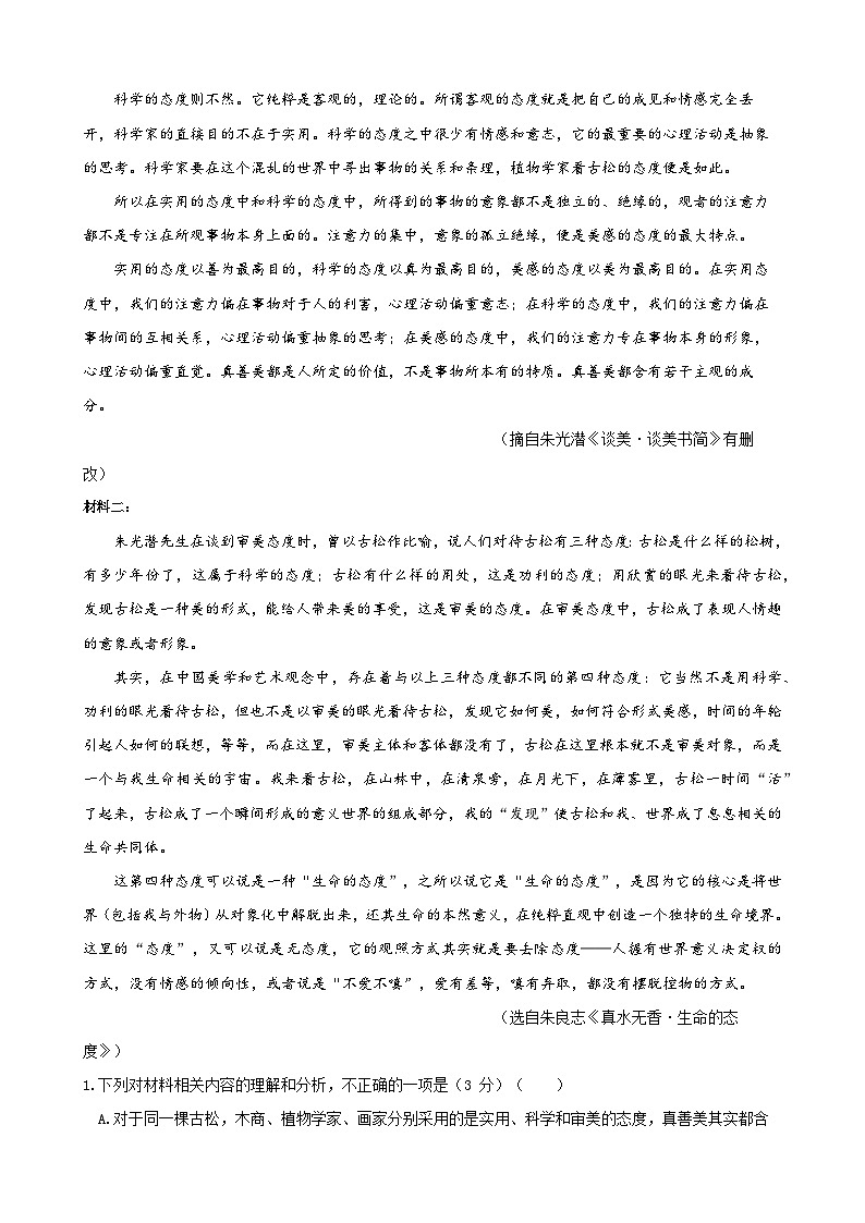 吉林省长春市博硕学校2023-2024学年高三语文上学期期初考试试题（Word版附答案）第2页