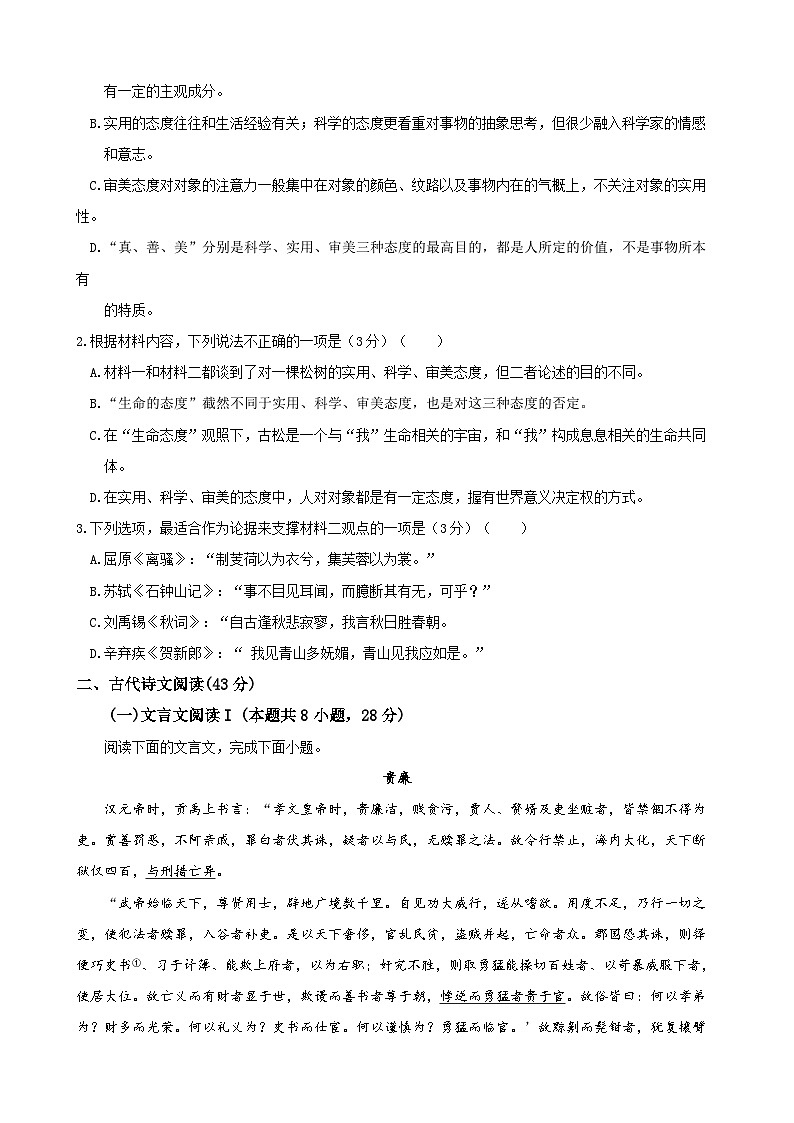 吉林省长春市博硕学校2023-2024学年高三语文上学期期初考试试题（Word版附答案）第3页