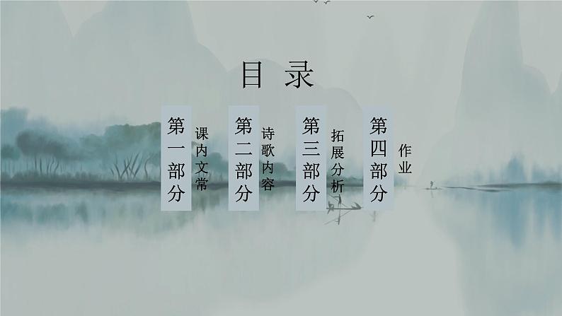 【核心素养目标】统编版高中语文必修上册《江城子乙卯正月二十日夜课件+教案+同步练习（含教学反思和答案02