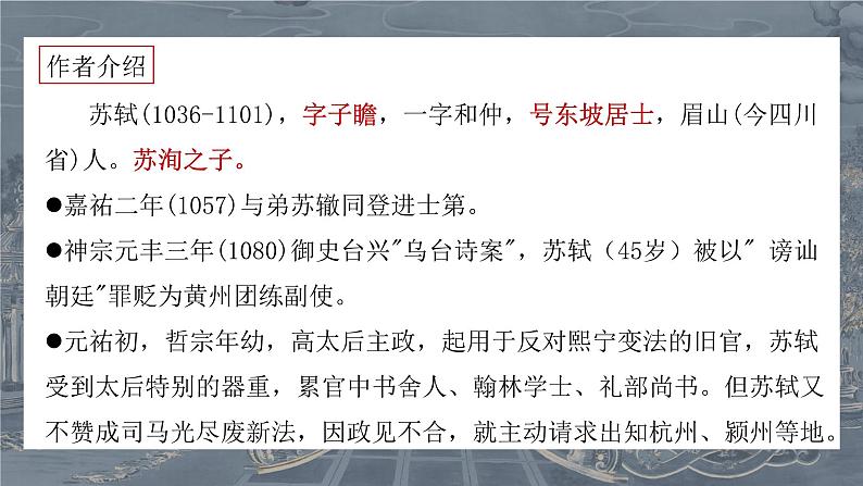 【核心素养目标】统编版高中语文必修上册《江城子乙卯正月二十日夜课件+教案+同步练习（含教学反思和答案04