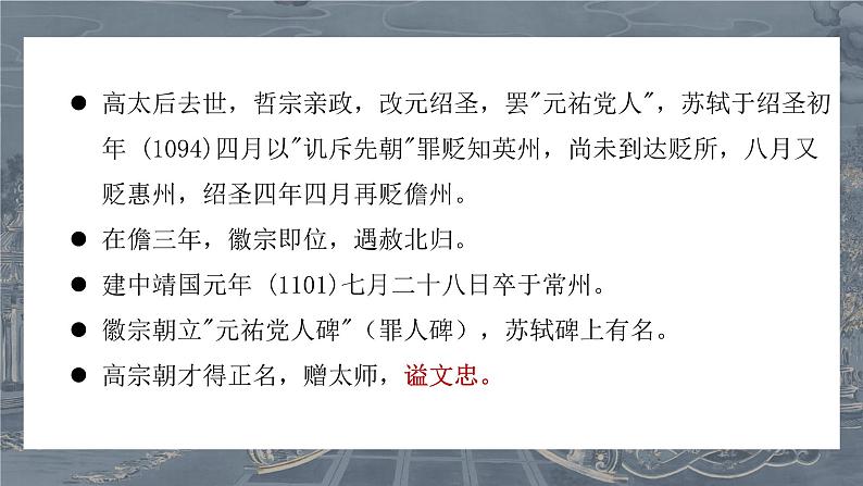 【核心素养目标】统编版高中语文必修上册《江城子乙卯正月二十日夜课件+教案+同步练习（含教学反思和答案05