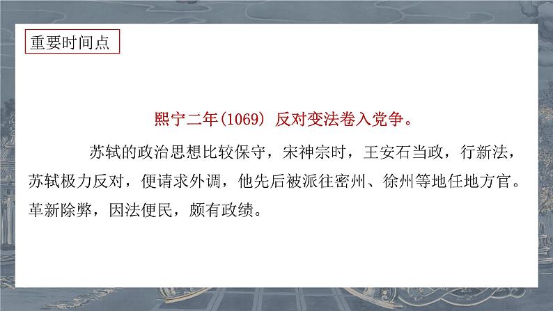 【核心素养目标】统编版高中语文必修上册《江城子乙卯正月二十日夜课件+教案+同步练习（含教学反思和答案06