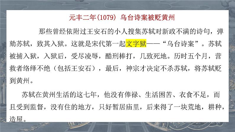 【核心素养目标】统编版高中语文必修上册《江城子乙卯正月二十日夜课件+教案+同步练习（含教学反思和答案07