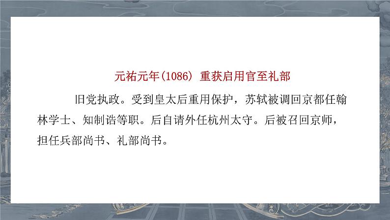 【核心素养目标】统编版高中语文必修上册《江城子乙卯正月二十日夜课件+教案+同步练习（含教学反思和答案08