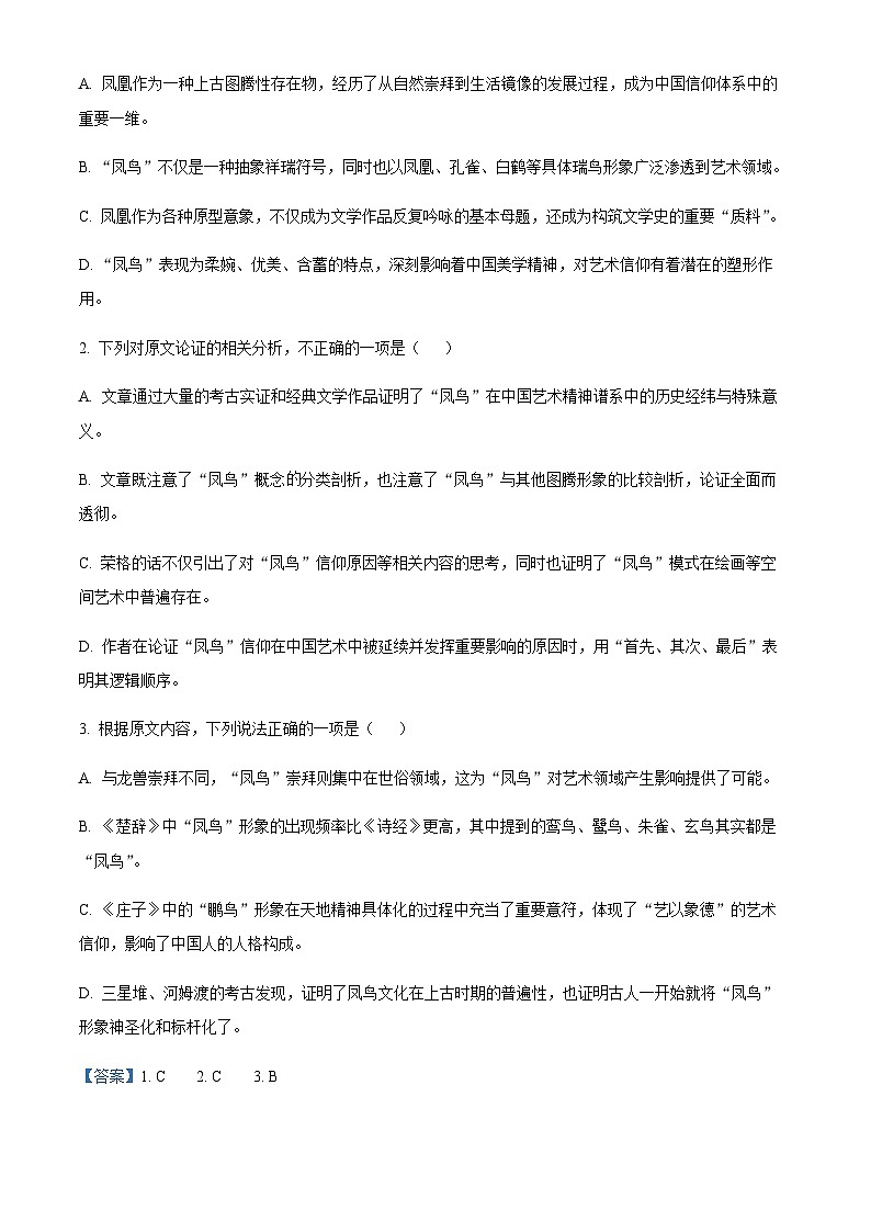 四川省绵阳市南山中学实验学校2022-2023学年高三3月月考语文试题  Word版含解析第3页