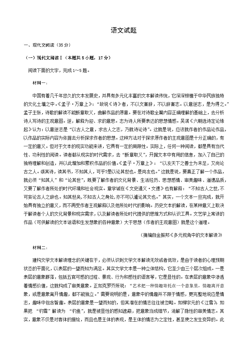 山西大学附属中学2023届高三下学期5月月考语文第1页