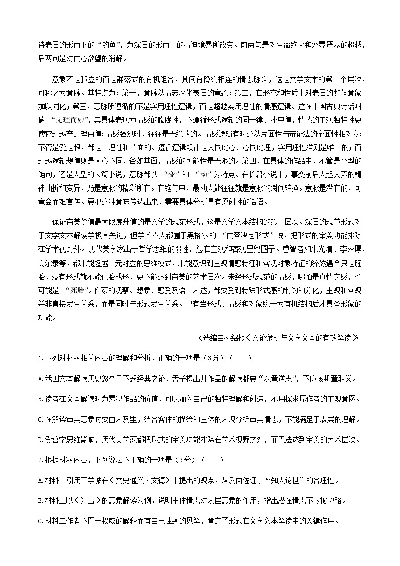 山西大学附属中学2023届高三下学期5月月考语文第2页