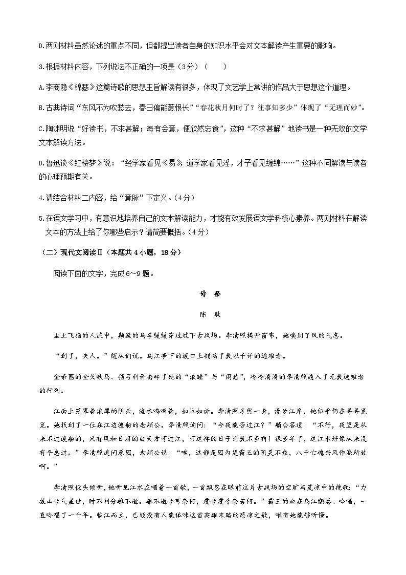 山西大学附属中学2023届高三下学期5月月考语文第3页