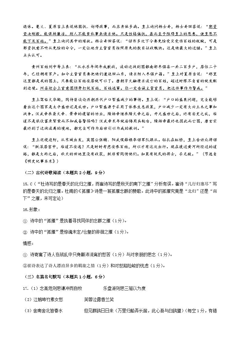 山西大学附属中学2023届高三下学期5月月考语文答案第3页