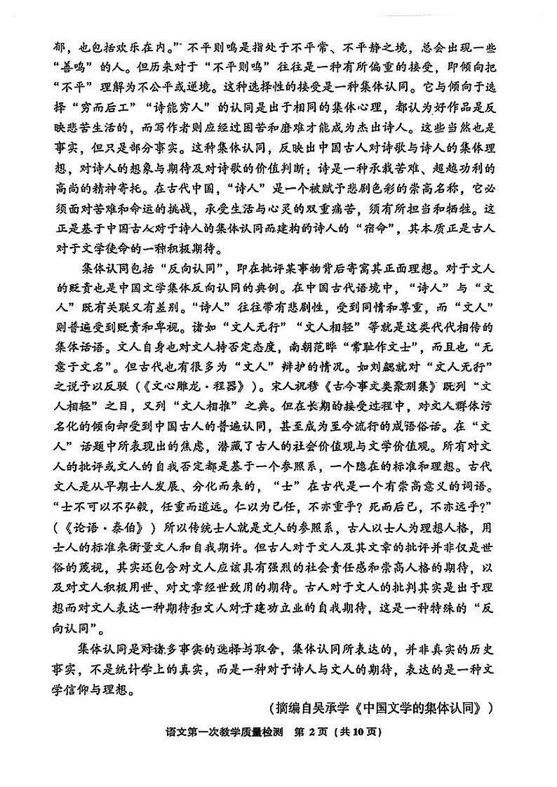 2024届福建省漳州市高三上学期第一次教学质量检测 语文 PDF版02