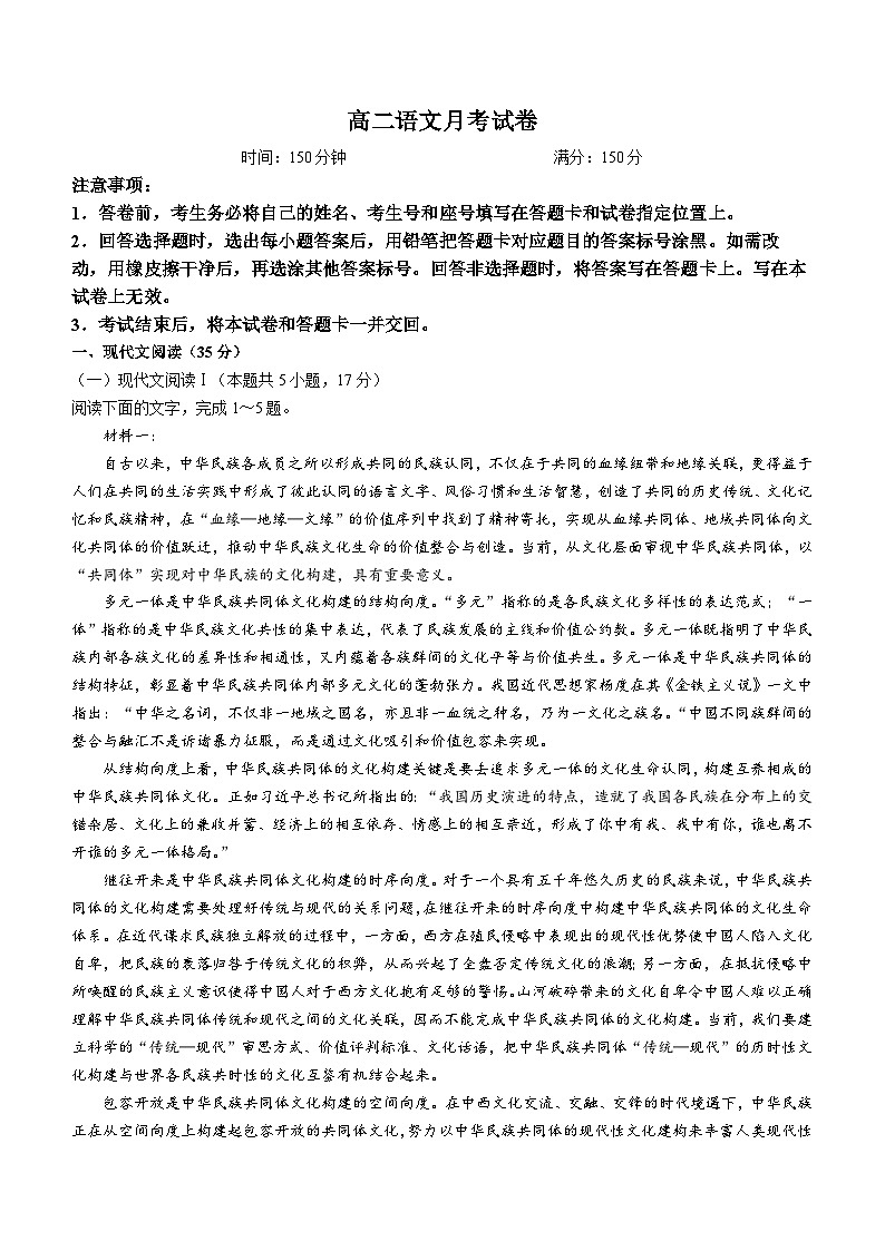 辽宁省朝阳市建平县实验中学2023-2024学年高二上学期开学检测语文试题01