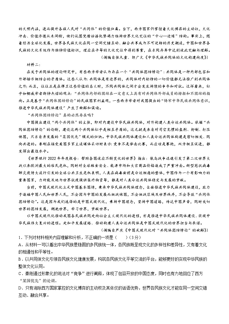 辽宁省朝阳市建平县实验中学2023-2024学年高二上学期开学检测语文试题02