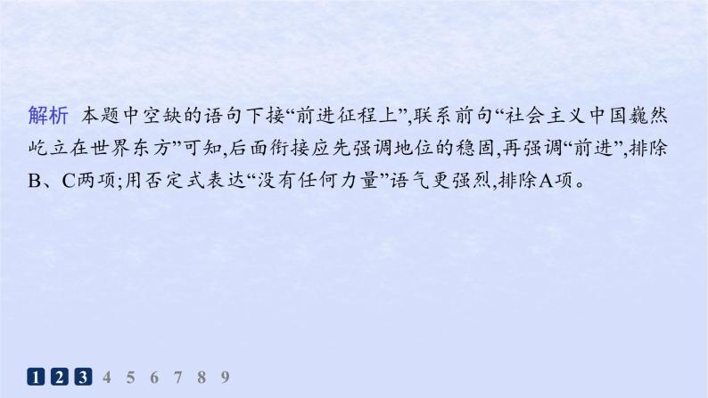 江苏专版2023_2024学年新教材高中语文第一单元1中国人民站起来了分层作业课件部编版选择性必修上册05