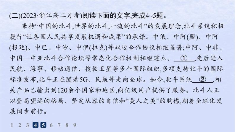 江苏专版2023_2024学年新教材高中语文第一单元1中国人民站起来了分层作业课件部编版选择性必修上册07