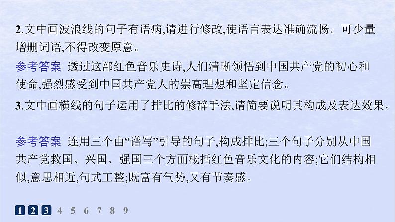 江苏专版2023_2024学年新教材高中语文第一单元2大战中的插曲分层作业课件部编版选择性必修上册第4页