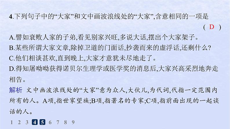 江苏专版2023_2024学年新教材高中语文第一单元2大战中的插曲分层作业课件部编版选择性必修上册第7页