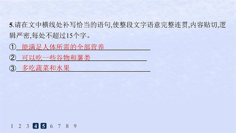 江苏专版2023_2024学年新教材高中语文第一单元2大战中的插曲分层作业课件部编版选择性必修上册第8页