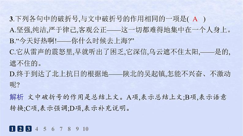 江苏专版2023_2024学年新教材高中语文第一单元2长征胜利万岁分层作业课件部编版选择性必修上册06