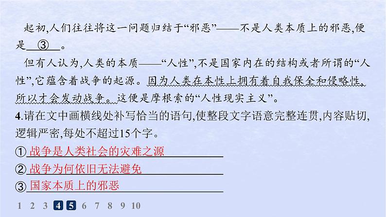 江苏专版2023_2024学年新教材高中语文第一单元2长征胜利万岁分层作业课件部编版选择性必修上册08