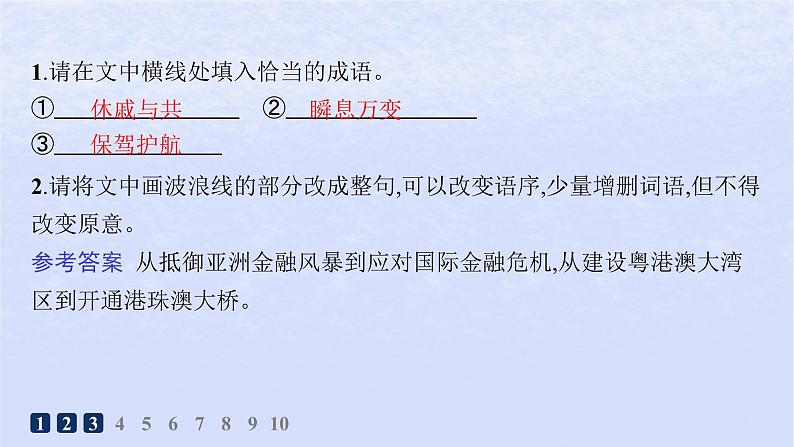 江苏专版2023_2024学年新教材高中语文第一单元3别了“不列颠尼亚”分层作业课件部编版选择性必修上册第4页