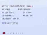 江苏专版2023_2024学年新教材高中语文第二单元5大学之道人皆有不忍人之心分层作业课件部编版选择性必修上册