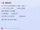 江苏专版2023_2024学年新教材高中语文第二单元5论语十二章分层作业课件部编版选择性必修上册