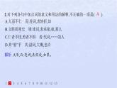 江苏专版2023_2024学年新教材高中语文第二单元5论语十二章分层作业课件部编版选择性必修上册