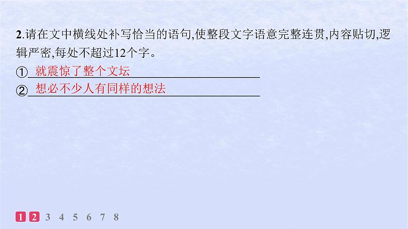 江苏专版2023_2024学年新教材高中语文第三单元11百年孤独节阎层作业课件部编版选择性必修上册第4页