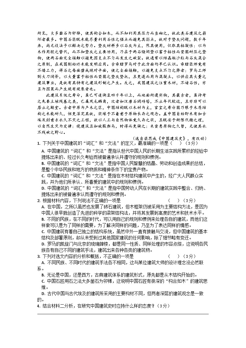 浙江省杭州市临安中学2023-2024学年高二语文上学期开学检测试题（Word版附答案）02