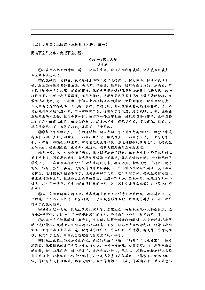 浙江省杭州市临安中学2023-2024学年高二语文上学期开学检测试题（Word版附答案）03