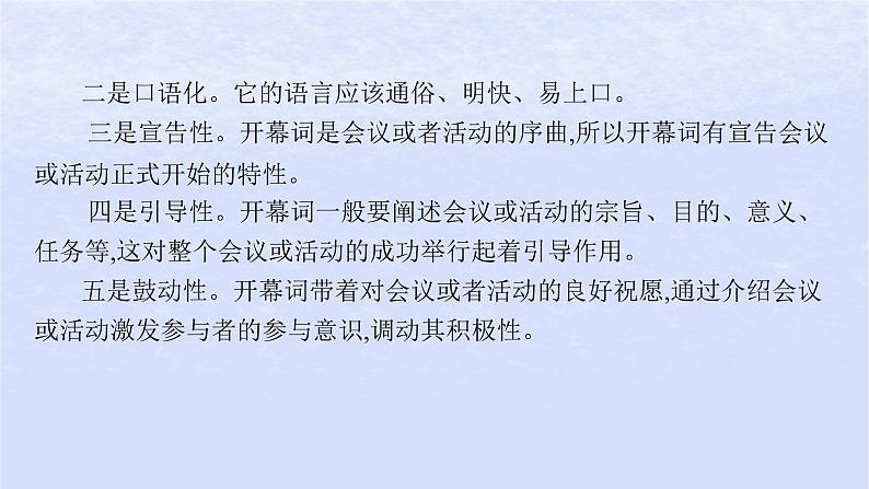 江苏专版2023_2024学年新教材高中语文第一单元1中国人民站起来了课件部编版选择性必修上册第6页