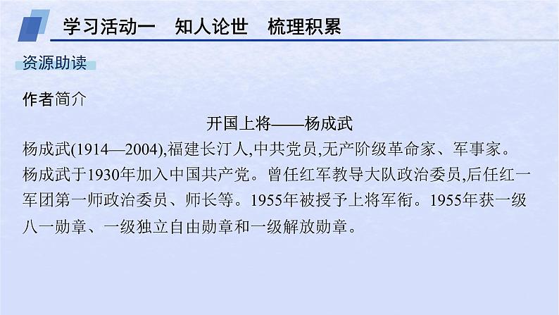 江苏专版2023_2024学年新教材高中语文第一单元2长征胜利万岁大战中的插曲课件部编版选择性必修上册05