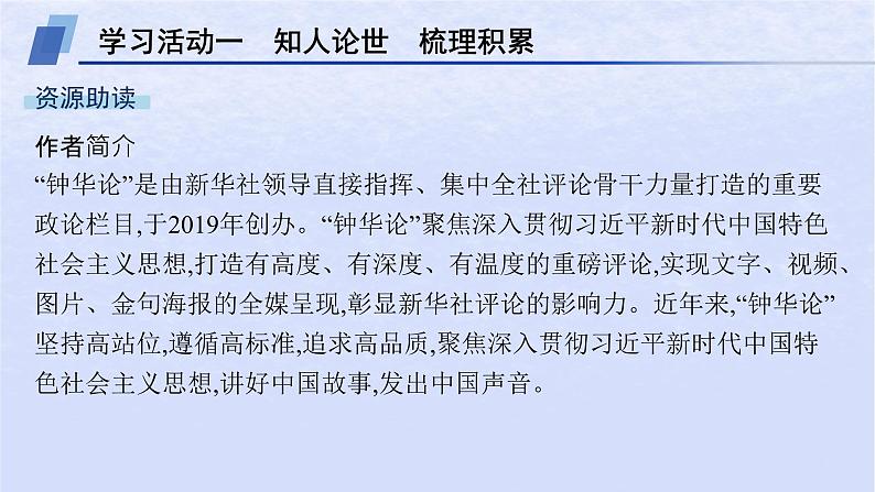 江苏专版2023_2024学年新教材高中语文第一单元4在民族复兴的历史丰碑上__2020中国抗疫记课件部编版选择性必修上册第3页