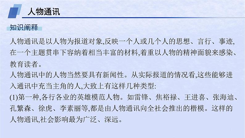 江苏专版2023_2024学年新教材高中语文第一单元单元整合与提升课件部编版选择性必修上册04