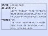 江苏专版2023_2024学年新教材高中语文第二单元5论语十二章大学之道人皆有不忍人之心课件部编版选择性必修上册
