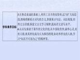 江苏专版2023_2024学年新教材高中语文第二单元5论语十二章大学之道人皆有不忍人之心课件部编版选择性必修上册